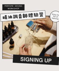 精油調香師體驗營